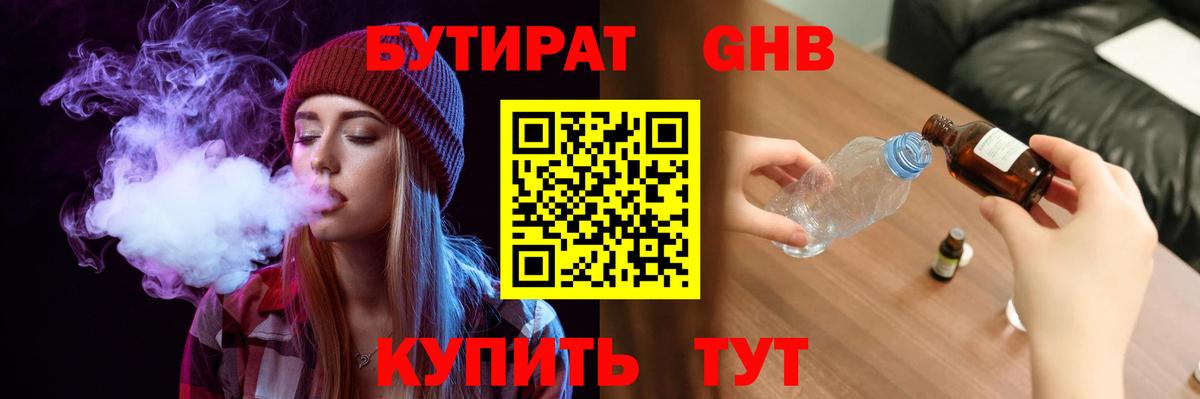 Тутаев  Бутират 1.4BDO  Бутират  Вход с VPN 