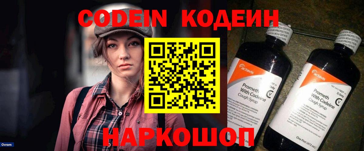 Кодеиновый сироп Lean Purple Drank Тутаев