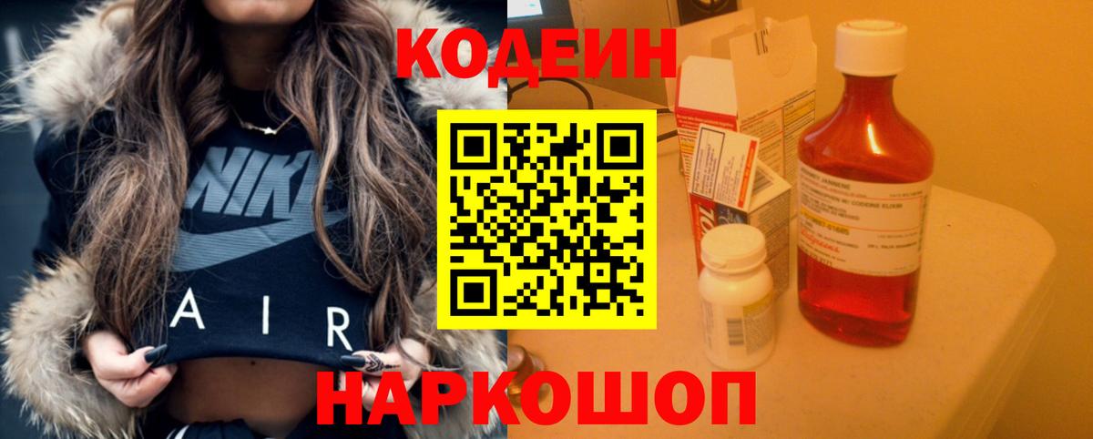 Тутаев  Кодеиновый сироп Lean напиток Lean (лин)  Вход с VPN  Кодеиновый сироп Lean напиток Lean (лин) 