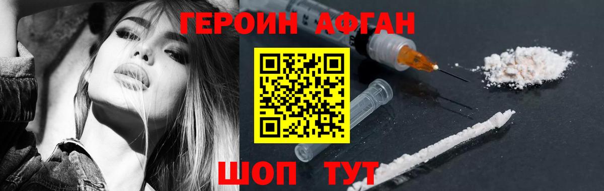 ГЕРОИН афганец Тутаев