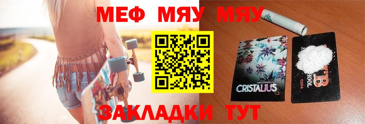Меф мяу мяу кристаллы Тутаев