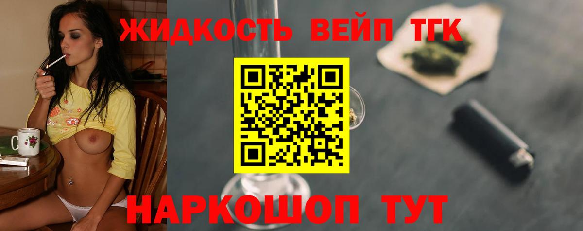 Дистиллят ТГК вейп с тгк  где можно купить   ТГК вейп  Тутаев  Вход с VPN 
